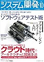 システム開発ジャーナル Vol.10