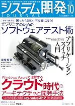 システム開発ジャーナル Vol.10