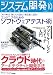 システム開発ジャーナル Vol.10