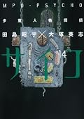 ルーシー・モノ・ストーンを影であやつっていたのは、○○○でした。