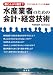 水産業者のための会計・経営技術 4895310280 JPEG画像(小)