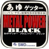 エスエムディ あゆゲッター メタルパワー ブラック 25m BLACK 0.125号 B012525