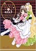 カシオペア・ドルチェ 1 (IDコミックス 百合姫コミックス)