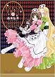 カシオペア・ドルチェ 1 (IDコミックス 百合姫コミックス)