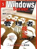 Windows Server World (ウィンドウズ・サーバー・ワールド) 2009年5月号 [雑誌]