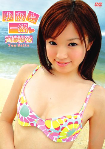 ゆあと一緒