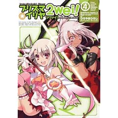 Fate/kaleid liner プリズマ☆イリヤ ツヴァイ! (4) (角川コミックス・エース 200-7)