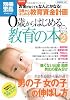 0歳からはじめる教育の本 2 (別冊宝島1627 スタディー)