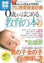 0歳からはじめる教育の本 2 (別冊宝島1627 スタディー)