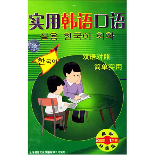 【视频】韩语磁带,韩语磁带快播 -标准韩国语这