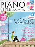 ピアノスタイル 2008年 4月号 [雑誌](CD、カレンダー付き)