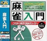 爆発的1480 麻雀入門