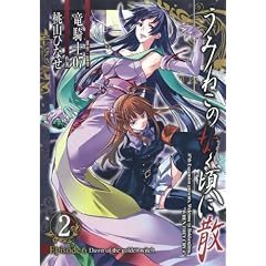 うみねこのなく頃に散 Episode6:Dawn of the golden witch(2) (Gファンタジーコミックス)