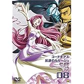 コードギアス 反逆のルルーシュ volume08 [DVD]