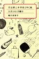 市立第二中学校2年C組