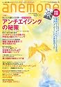 anemone (アネモネ) 2009年 11月号 [雑誌]