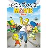 ザ・シンプソンズ MOVIE (劇場版)