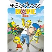 ザ・シンプソンズ MOVIE (劇場版) [DVD]