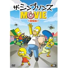 ザ・シンプソンズ MOVIE (劇場版)