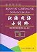 Book A Portable Dictionary of Chinese Idioms (Hanyu Chengyu Xiao Cidian)