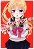言いなり☆プリンセス (マンサンコミックス)
