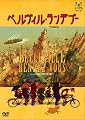 ベルヴィル・ランデブー [DVD]