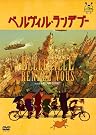 ベルヴィル・ランデブー [DVD]