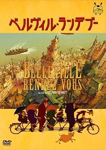 ベルヴィル・ランデブー