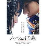 ノルウェイの森　【スペシャル・エディション2枚組】 [DVD]