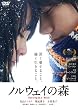 ノルウェイの森　【スペシャル・エディション2枚組】 [DVD]