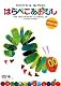 エリック・カール コレクション　はらぺこあおむし【通常盤】 [DVD]