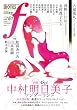 マンガ・エロティクス・エフ vol.61