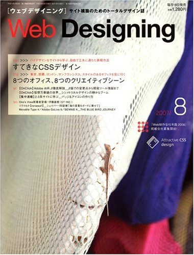 Web Designing (�����֥ǥ����˥�) 2007ǯ 08��� [����]