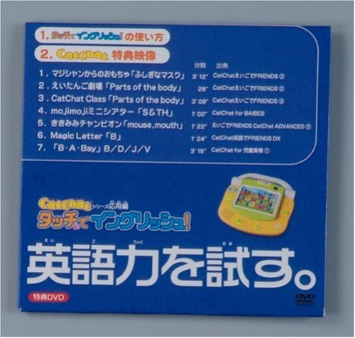 Cover image : チャットとあそぼう！ Cat Chat タッチでイングリッシュ！