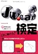 Jw_cad力検定 (エクスナレッジムック)