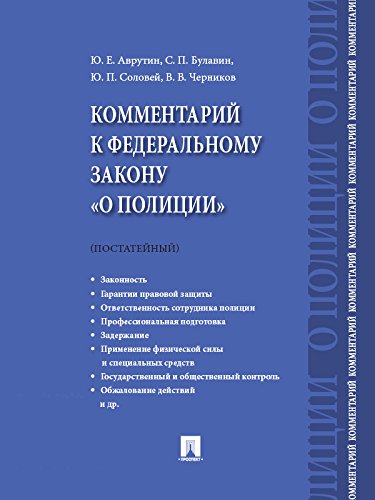 Комментарий к закону 