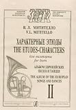 cover of Etudes-characters for French horn. Album of European songs and dances. Volume 2.