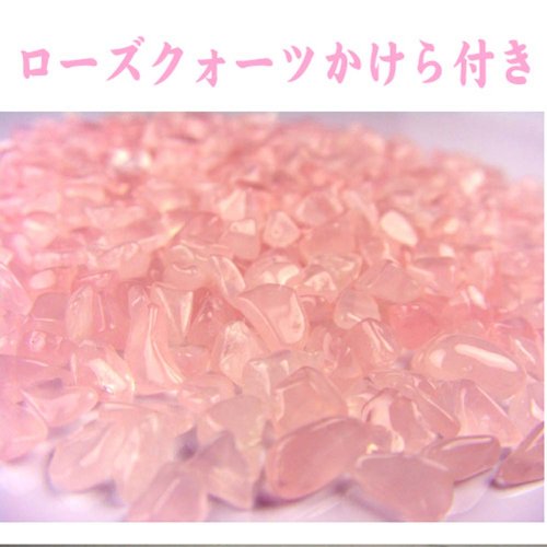 風水のローズクォーツ【20mm玉・かけら50ｇ・赤袋入り】 ≪恋愛3点セット≫