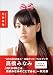 高橋みなみ1ｓｔフォトブック『たかみな』 (講談社　Mook)