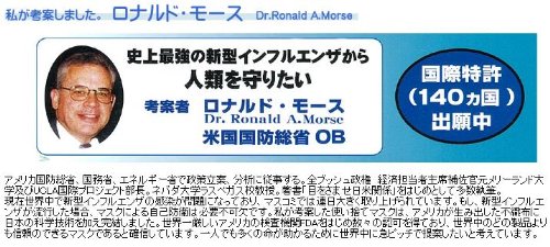 Cover image : ◆【豚インフルエンザ対策マスク】3層静電気吸着マスク/モースプロテクション Lサイズ大人用・箱入りタイプ(使い捨てタイプ50枚入)◆