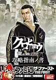 「クロヒョウ 龍が如く新章 攻略指南ノ書 (ファミ通ザ・ファースト)」の画像