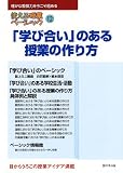 使える授業ベーシック12―「学び合い」のある授業の作り方
