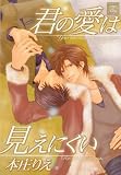 Invisible Love (Yaoi)