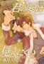 Invisible Love (Yaoi)