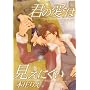 Invisible Love (Yaoi)