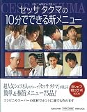 セッサ タクマの10分でできる新メニュー ブルームなシェフ8人 画像