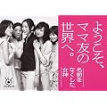 名前をなくした女神　DVD-BOX