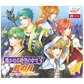 遙かなる時空の中で3 紅の月 ヴォーカル・コレクション