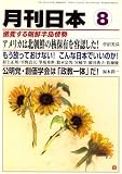月刊 日本 2007年 08月号 [雑誌]の画像