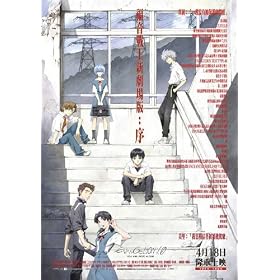 Evangelion: 1.0 You Are (Not) Alone Affiche du film Poster Movie Evangelion: 1.0 Vous �tes ( ne ) seulement (11 x 17 In - 28cm x 44cm) Taiwanese Style A